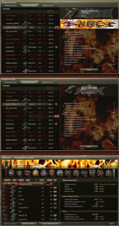 Статистика боя в стиле огня для World of Tanks